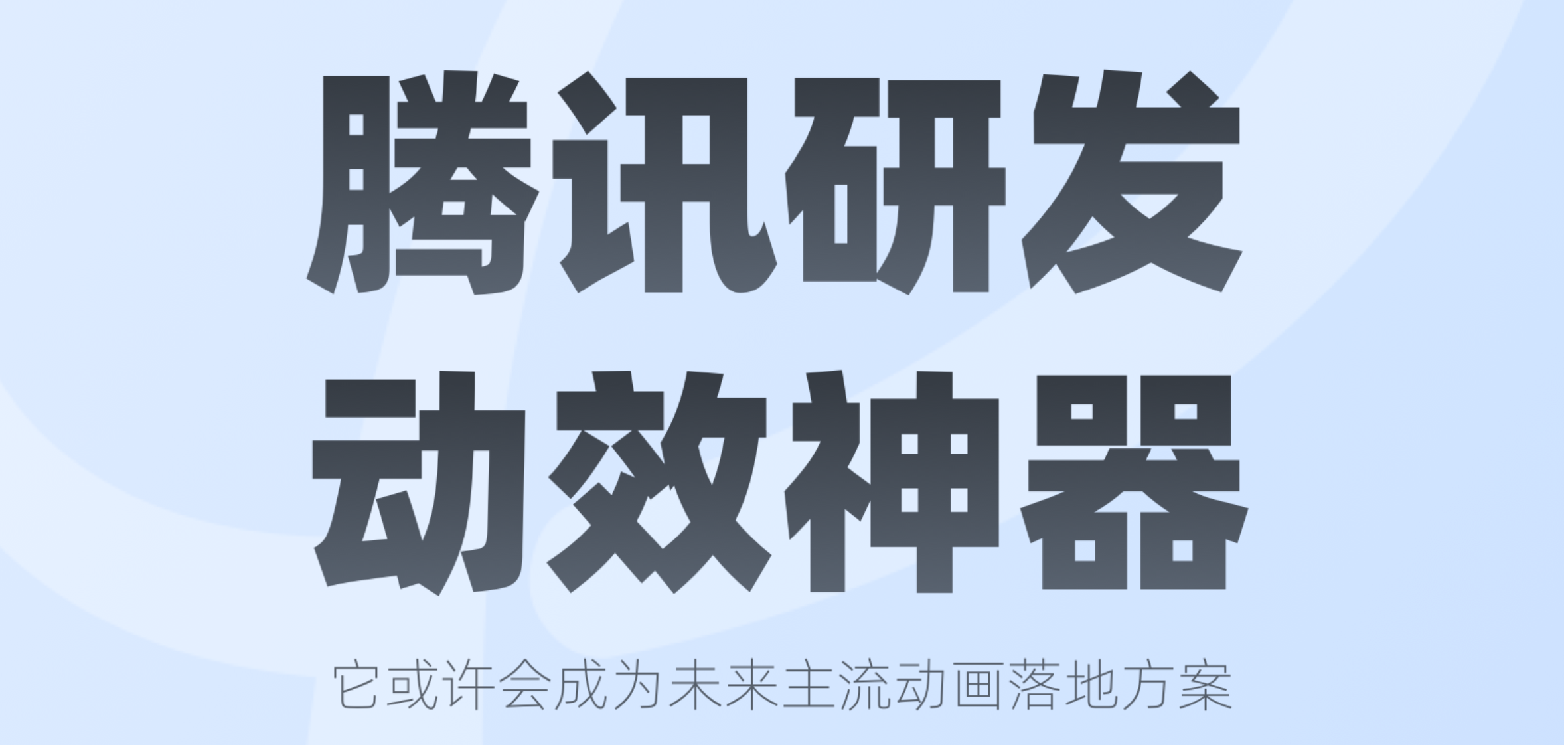 腾讯移动端动画组件PAG（使用）